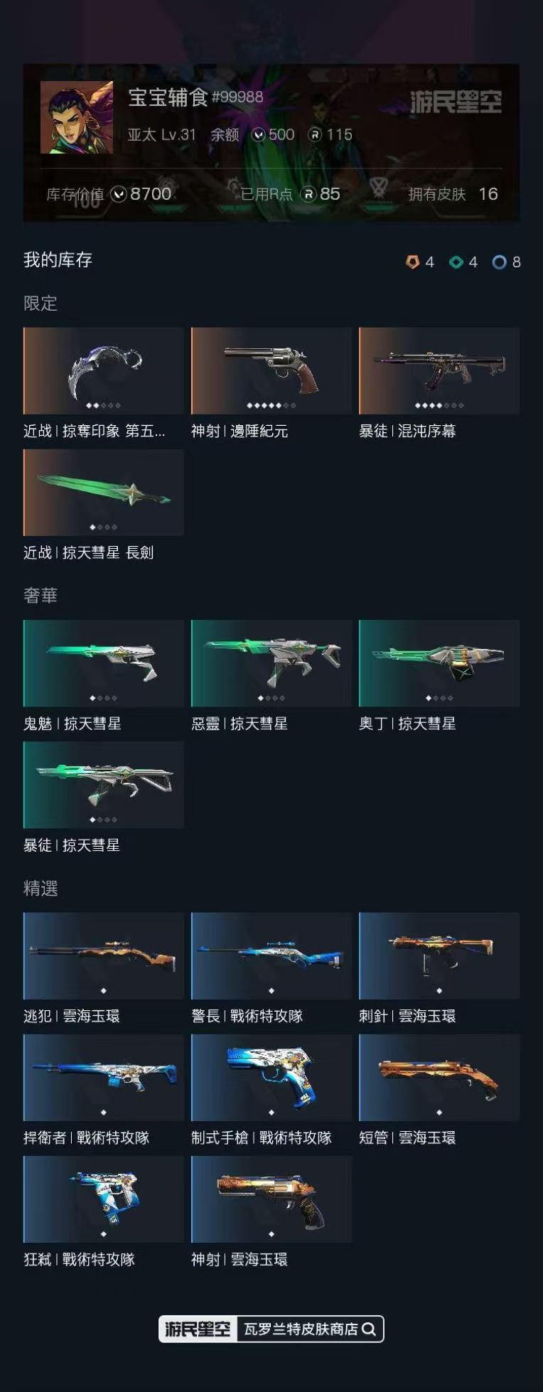 w4194 近战武器-掠天彗星长剑,近战武...