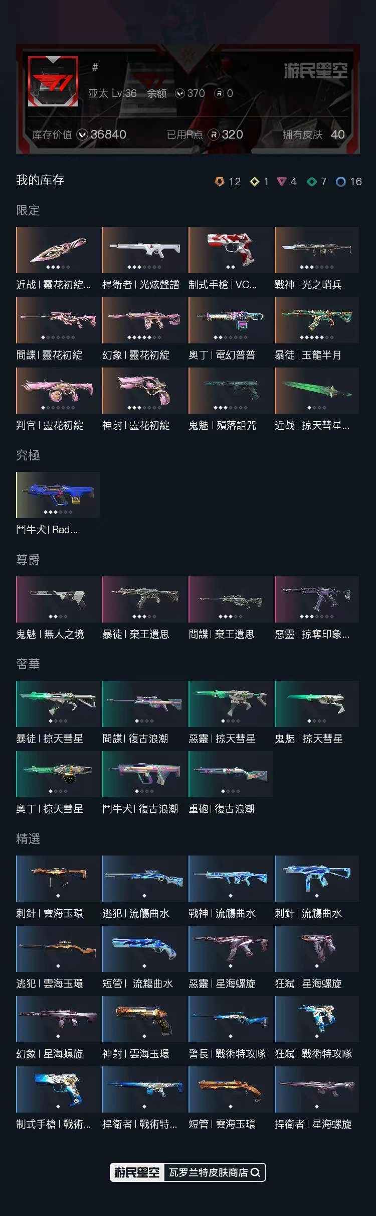 近战武器-灵花初绽苦无近战武器-掠天彗星长...