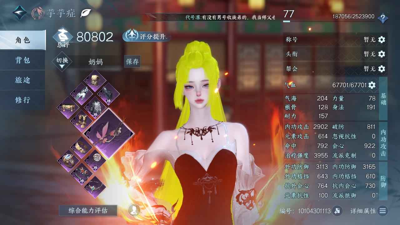 素问女九天揽月10333574745194...