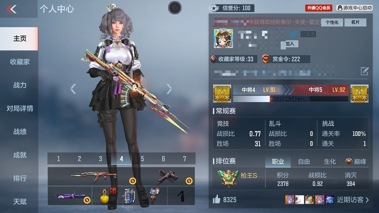 PX2838 VIP:2【王者武器】：王者...