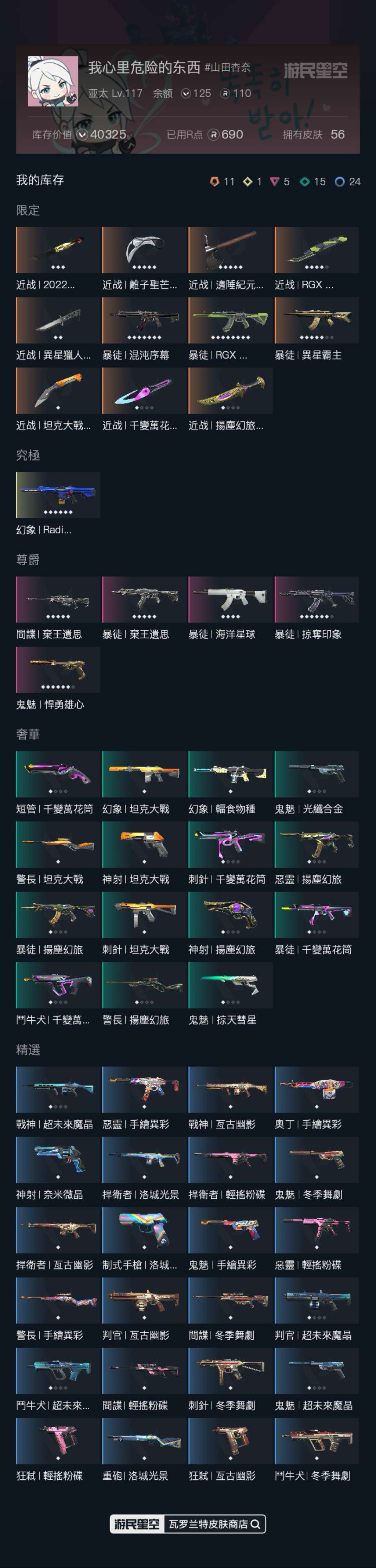 有无初邮: 无初邮 亮点: 离子爪刀，显卡...